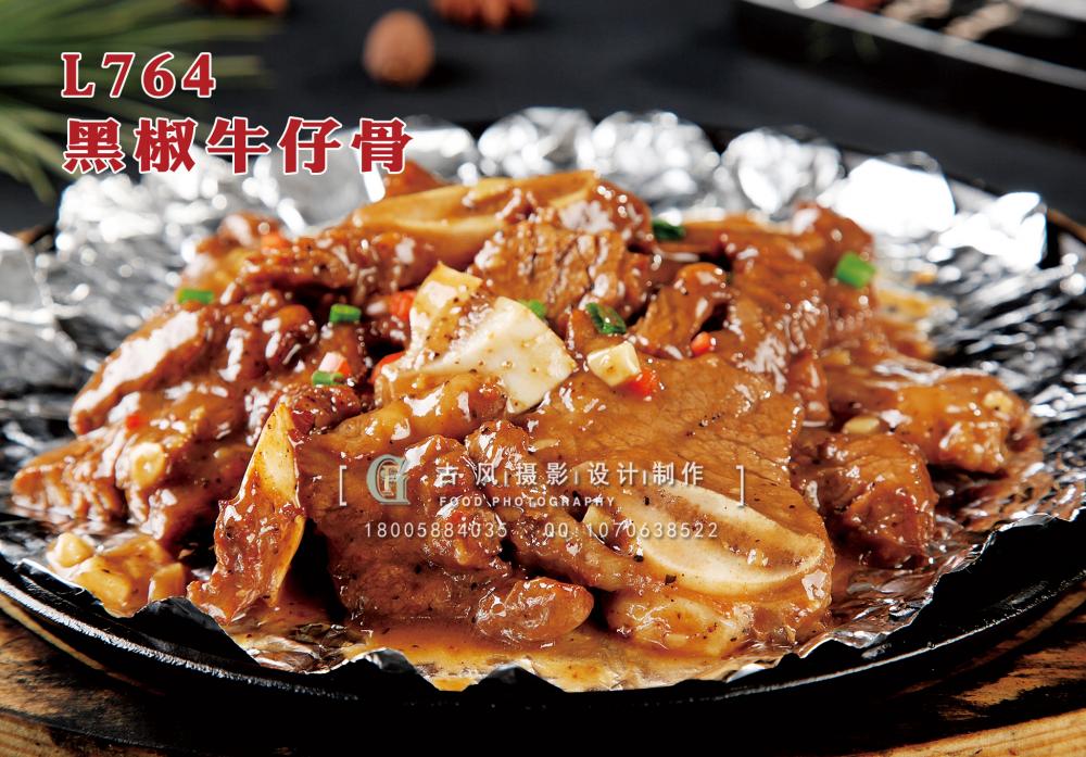 L764黑椒牛仔骨 副本