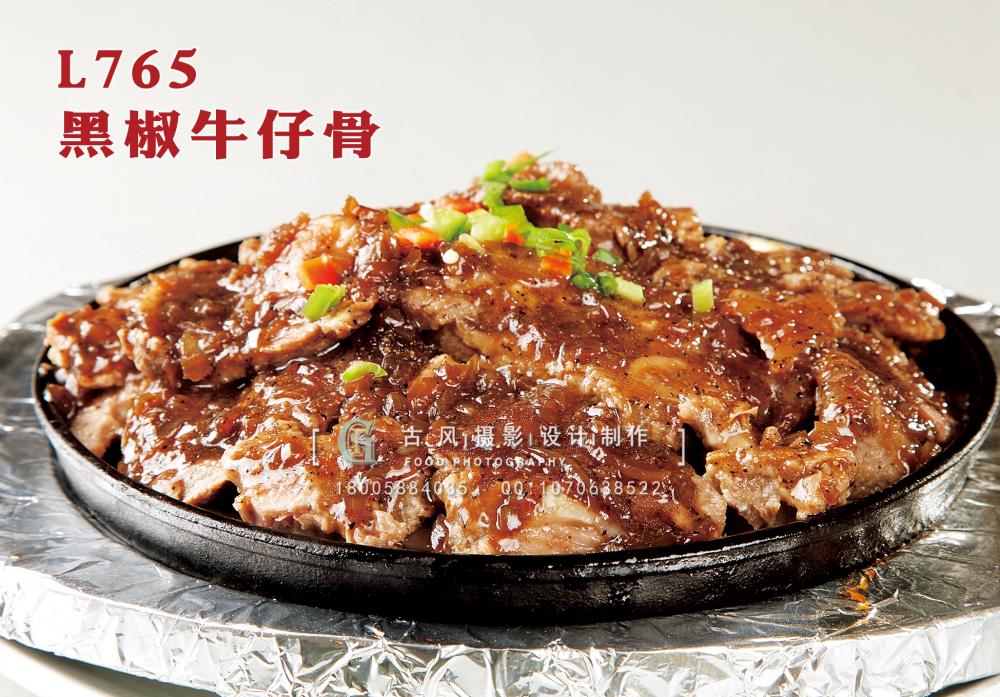 L765黑椒牛仔骨 副本