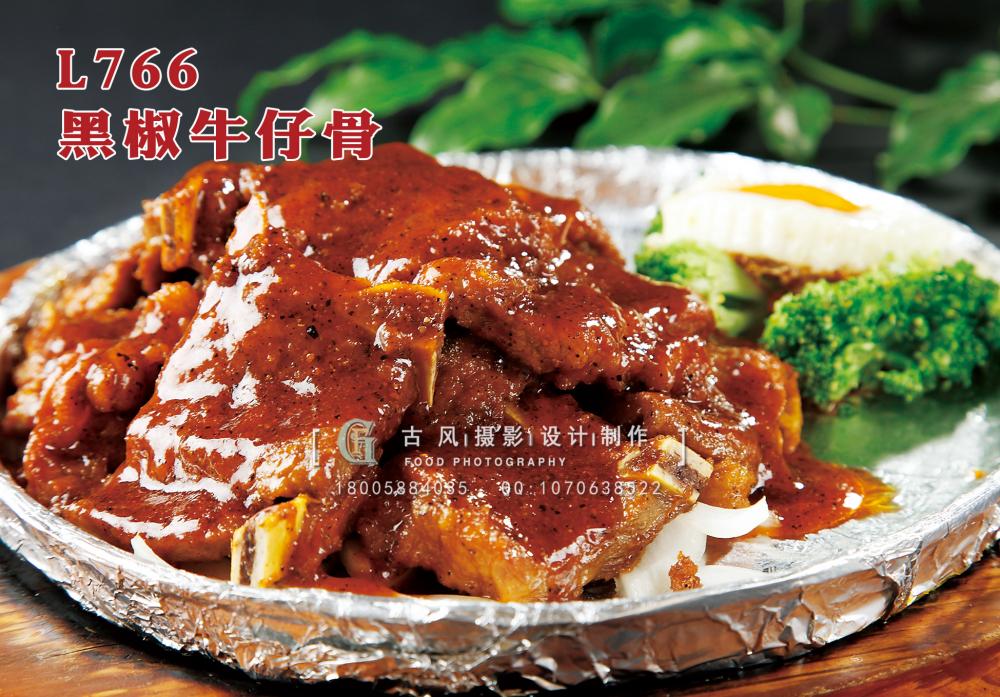 L766黑椒牛仔骨 副本