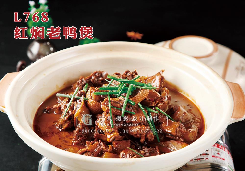 L768红焖老鸭煲 副本