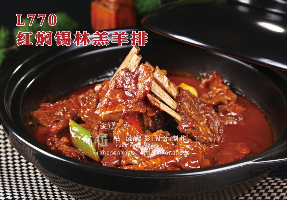 L770红焖锡林羔羊排 副本