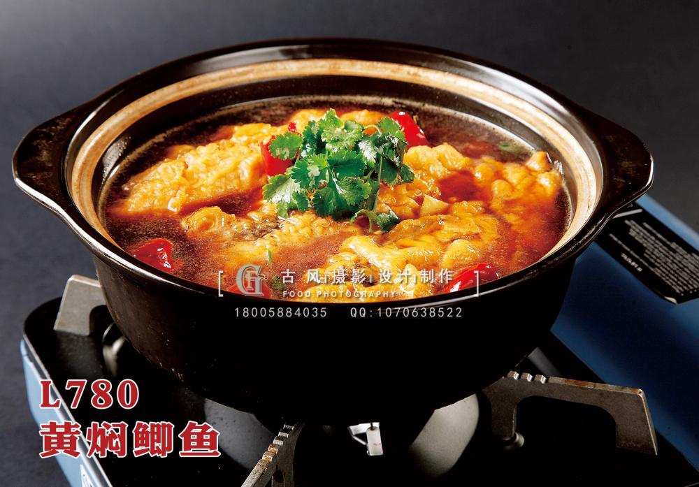 L780黄焖鲫鱼 副本