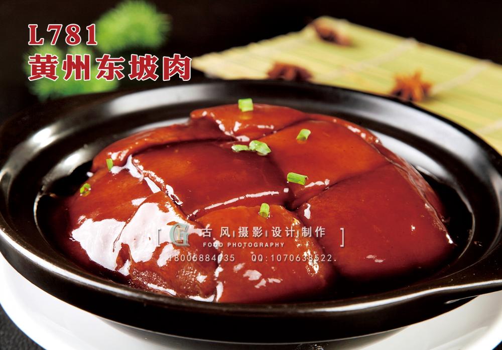 L781黄州东坡肉 副本