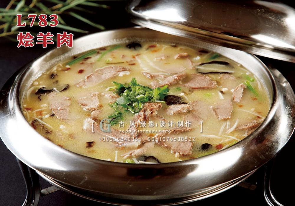 L783烩羊肉 副本