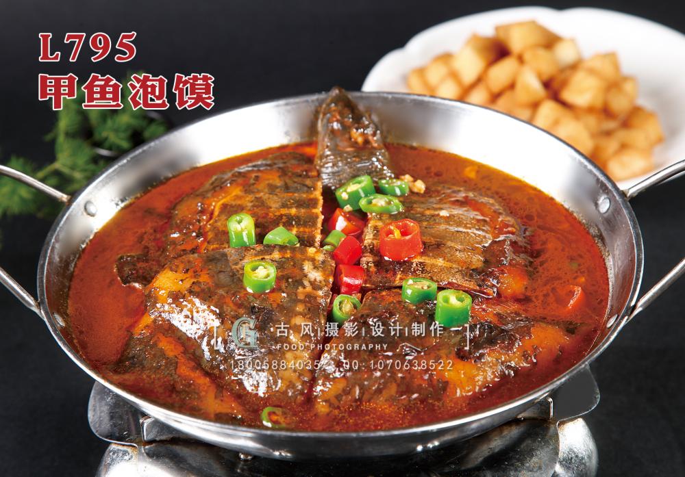 L795甲鱼泡馍 副本