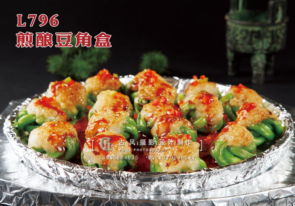 L796煎酿豆角盒 副本