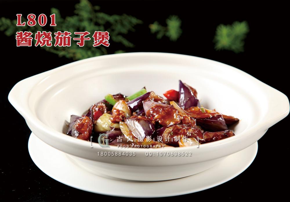 L801酱烧茄子煲 副本