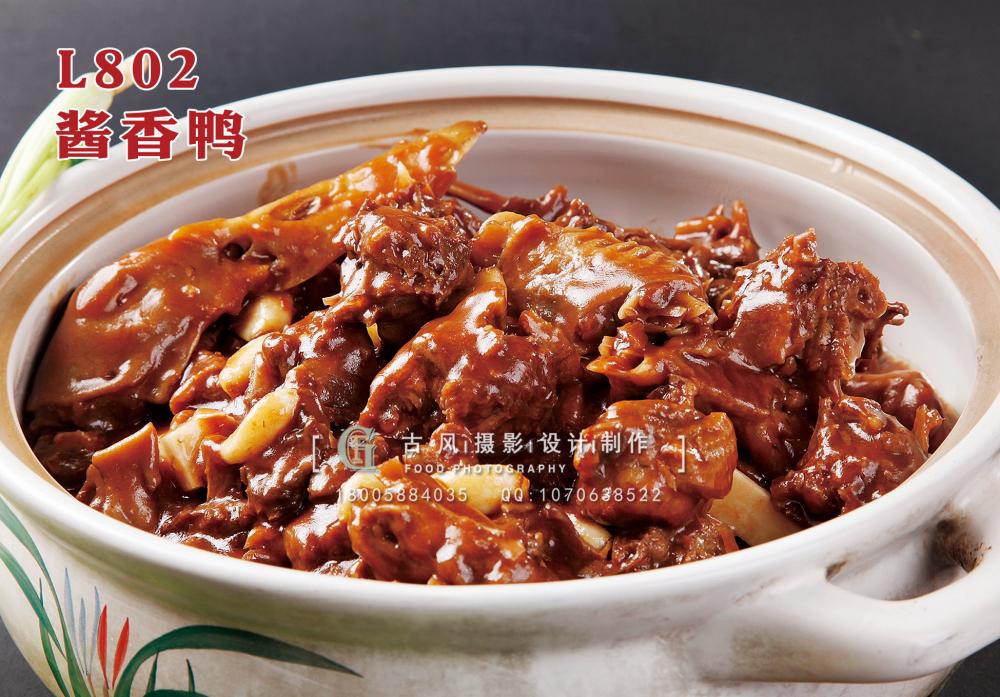 L802酱香鸭 副本