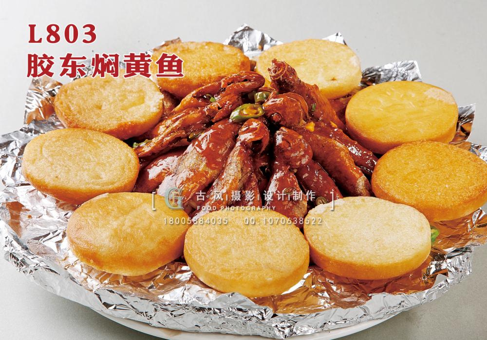 L803胶东焖黄鱼 副本