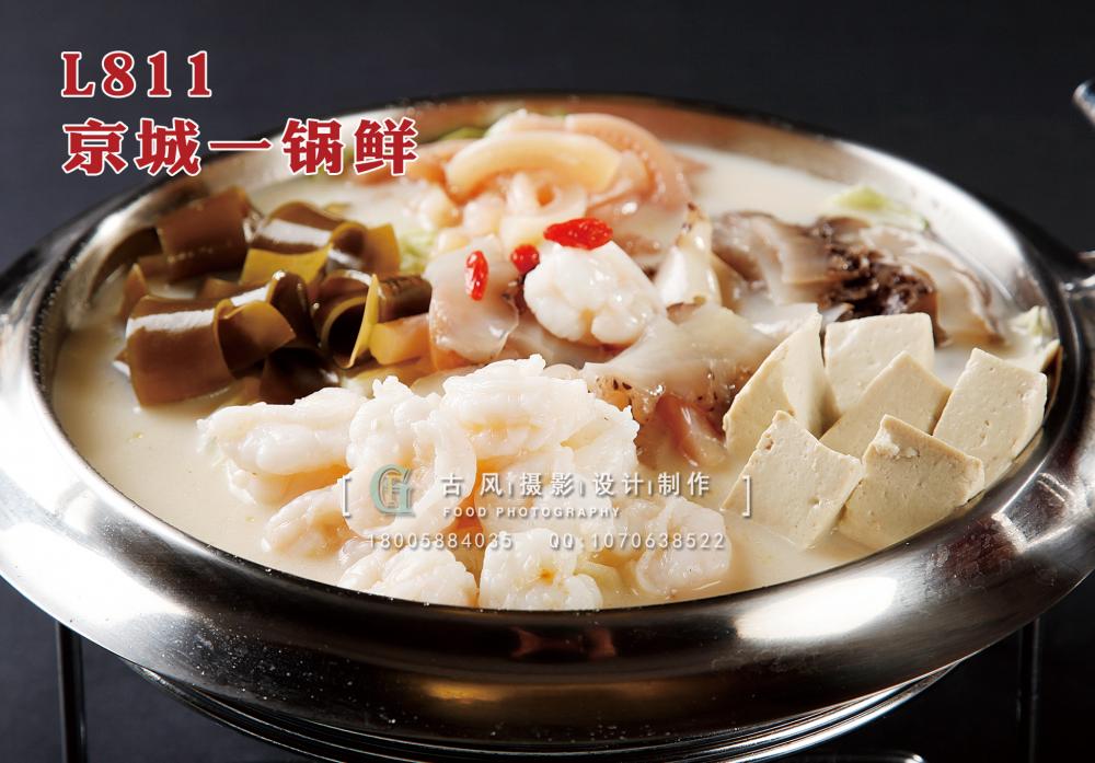 L811京城一锅鲜 副本