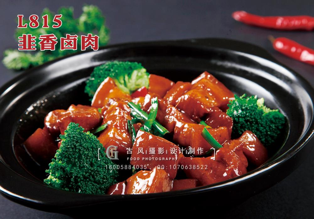 L815韭香卤肉 副本