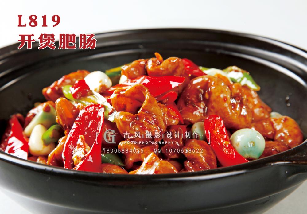 L819开煲肥肠 副本