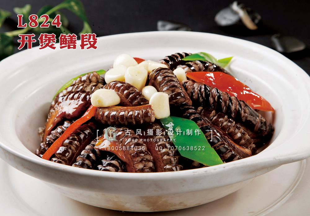L824开煲鳝段 副本
