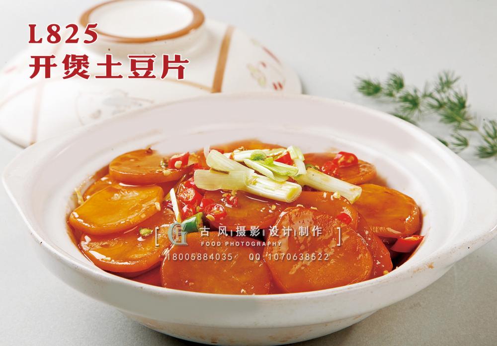 L825开煲土豆片 副本