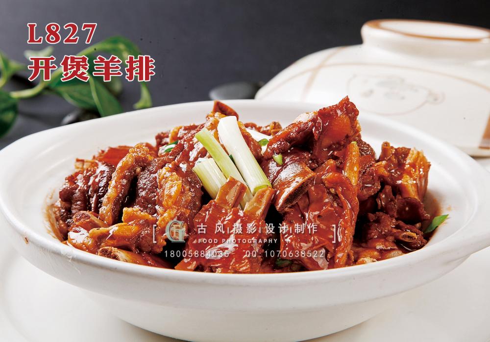 L827开煲羊排 副本
