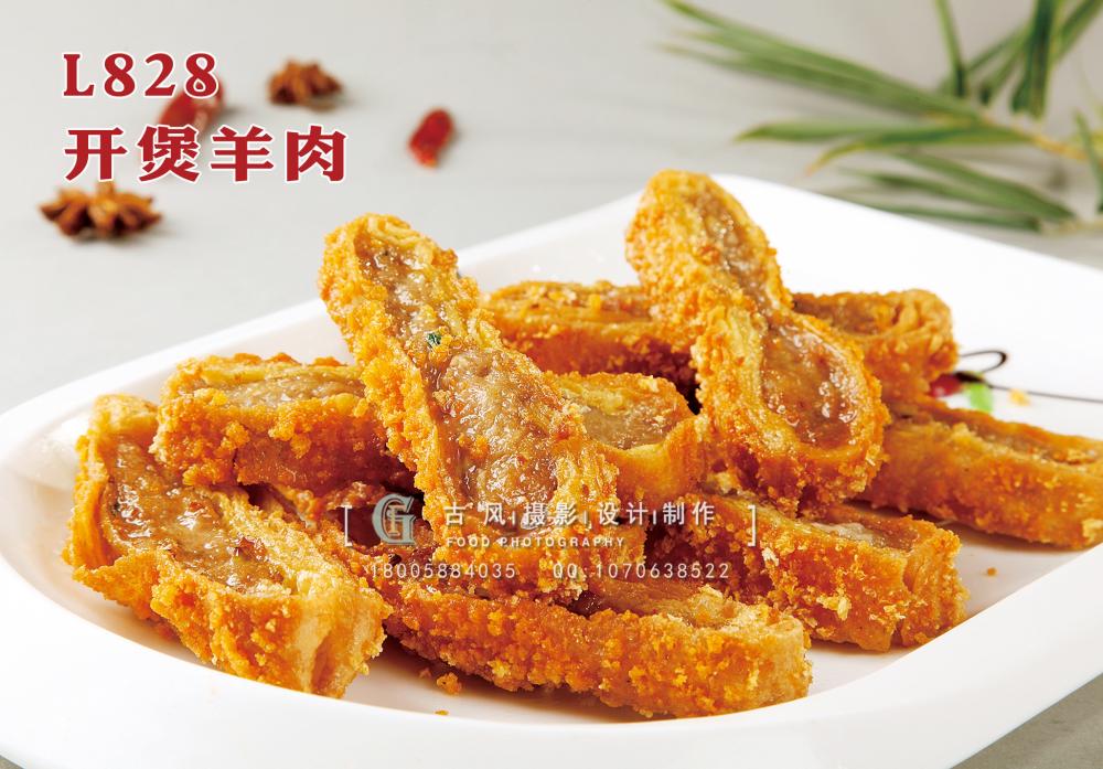 L828开煲羊肉 副本