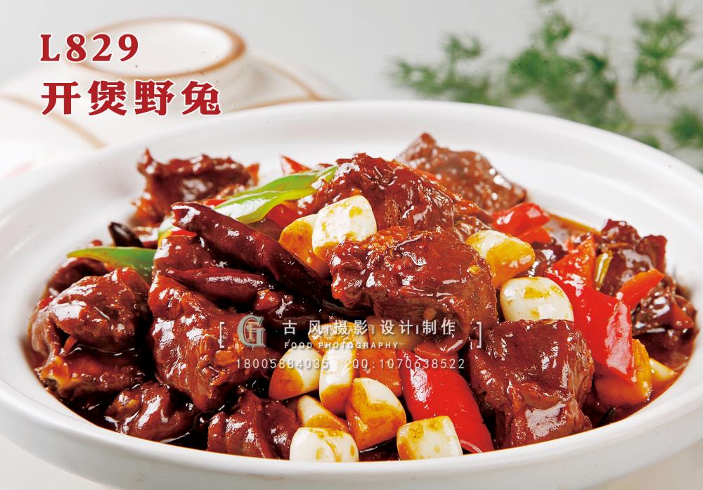 L829开煲野兔 副本