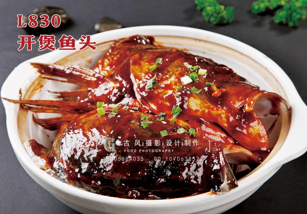 L830开煲鱼头 副本
