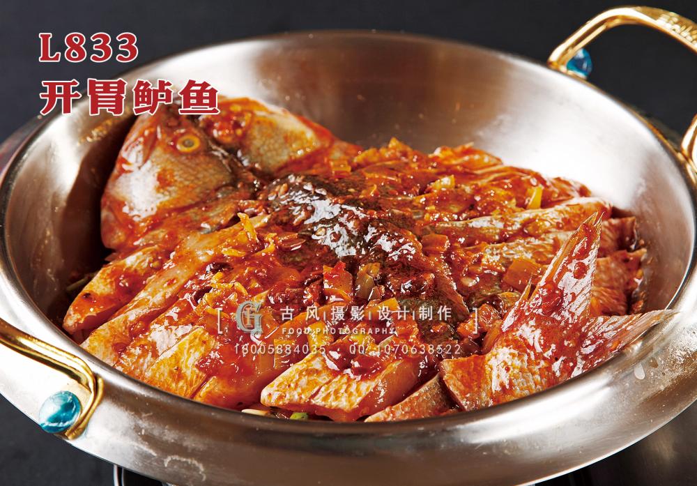 L833开胃鲈鱼 副本