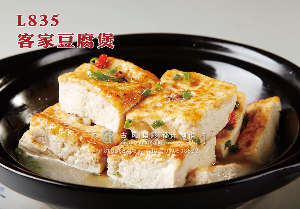 L835客家豆腐煲 副本
