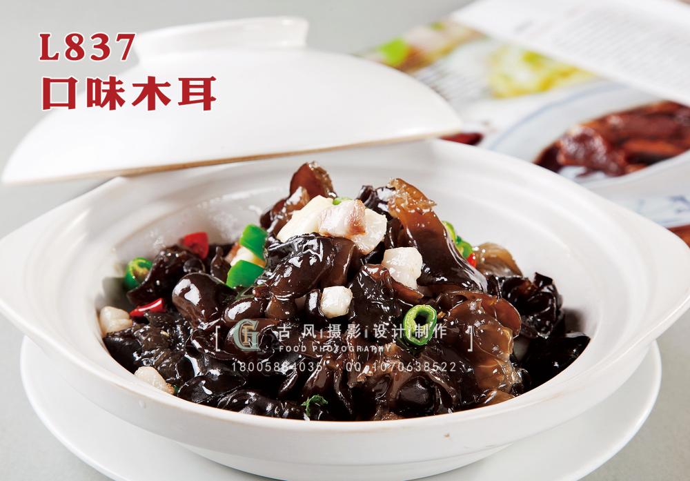 L837口味木耳 副本