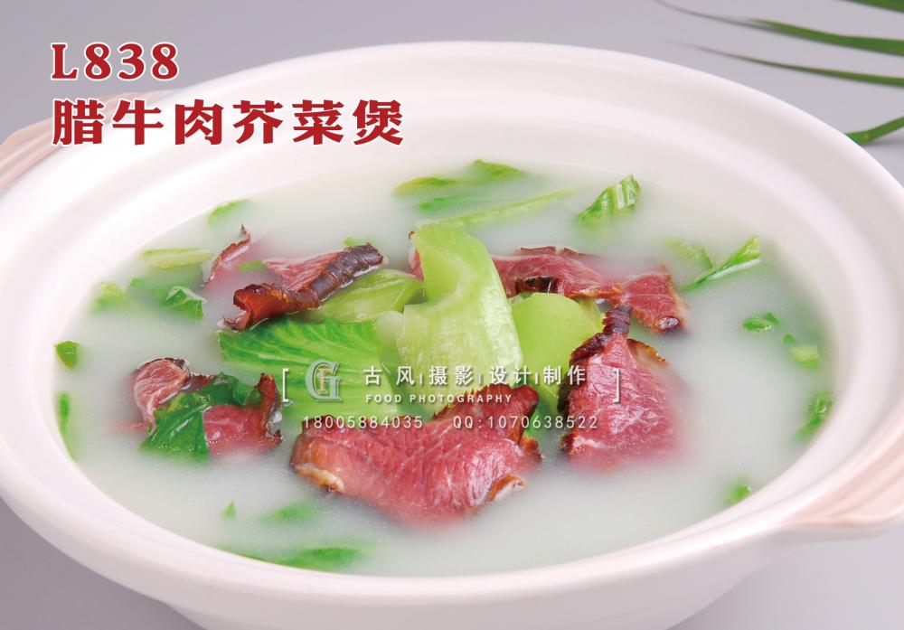L838腊牛肉芥菜煲 副本