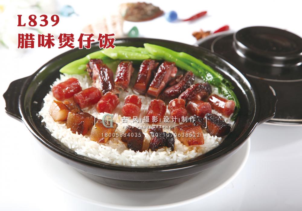 L839腊味煲仔饭 副本
