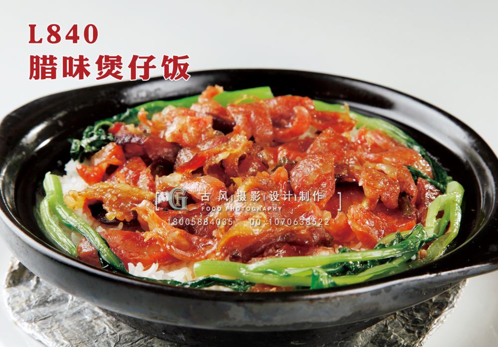 L840腊味煲仔饭 副本