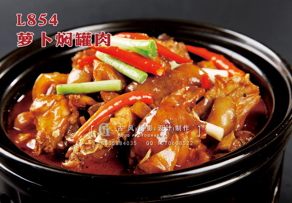 L854萝卜焖罐肉 副本