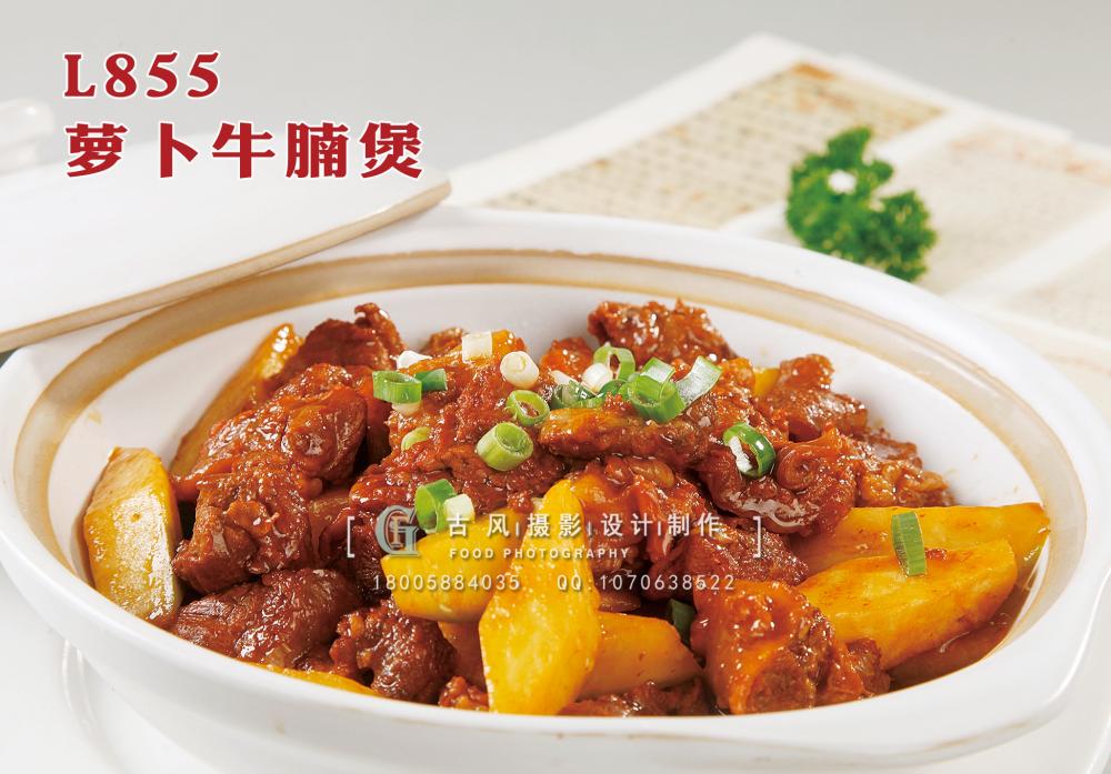 L855萝卜牛腩煲 副本