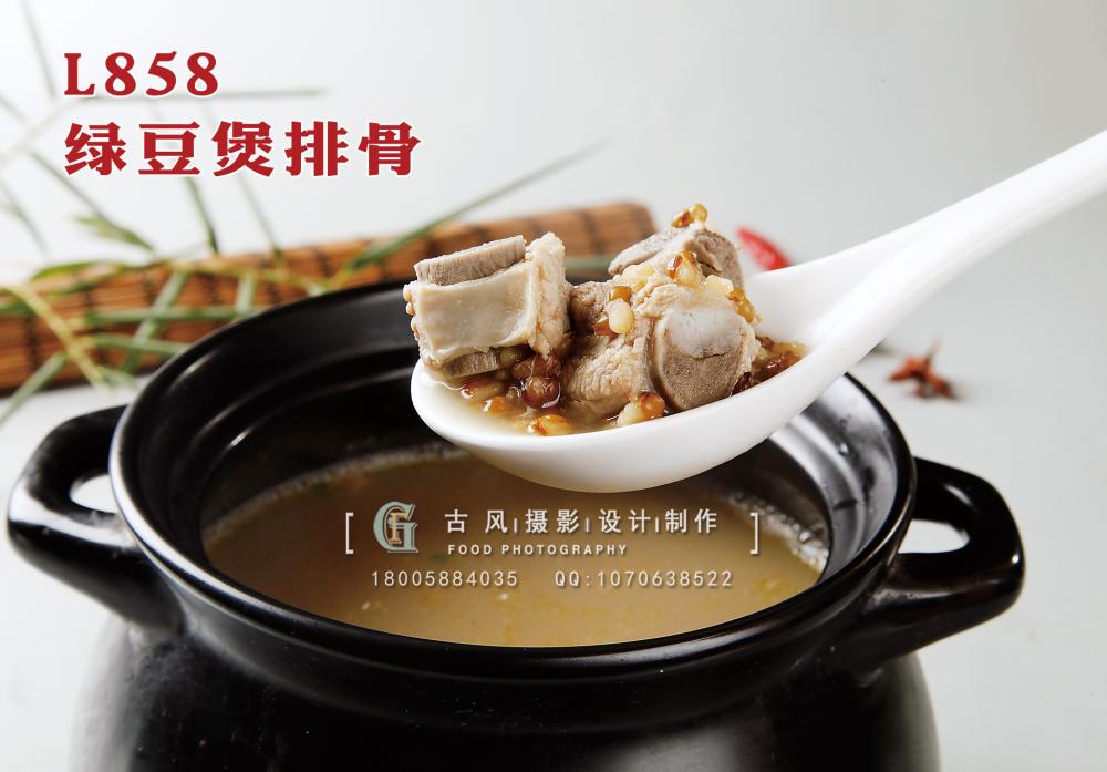 L858 绿豆煲排骨 副本