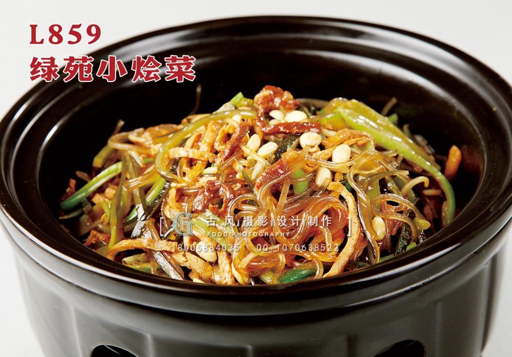 L859绿苑小烩菜 副本