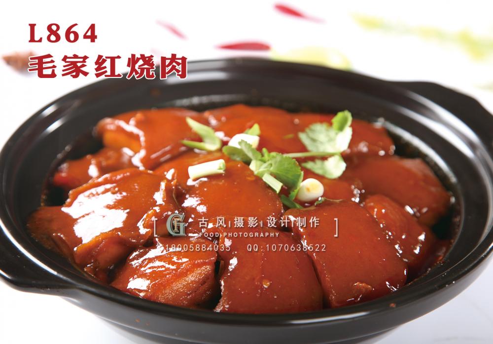 L864毛家红烧肉 副本