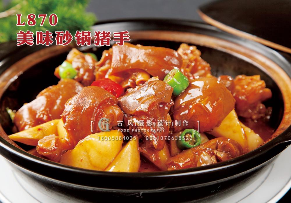 L870美味砂锅猪手 副本