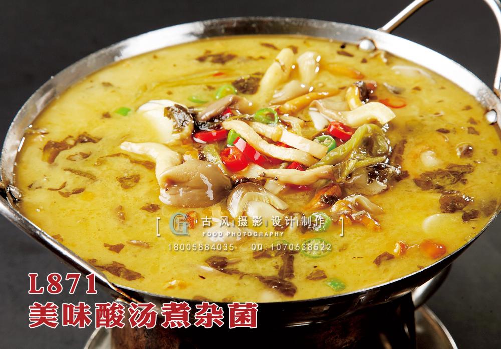 L871美味酸汤煮杂菌 副本