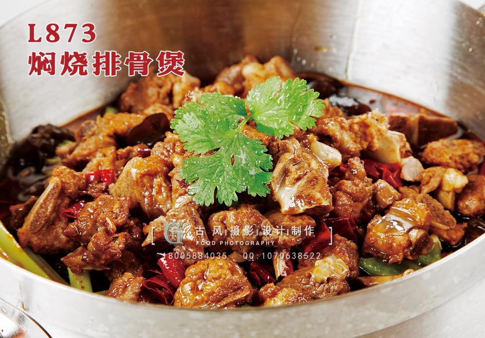 L873焖烧排骨煲 副本