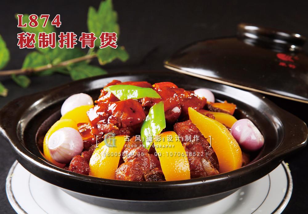 L874秘制排骨煲 副本