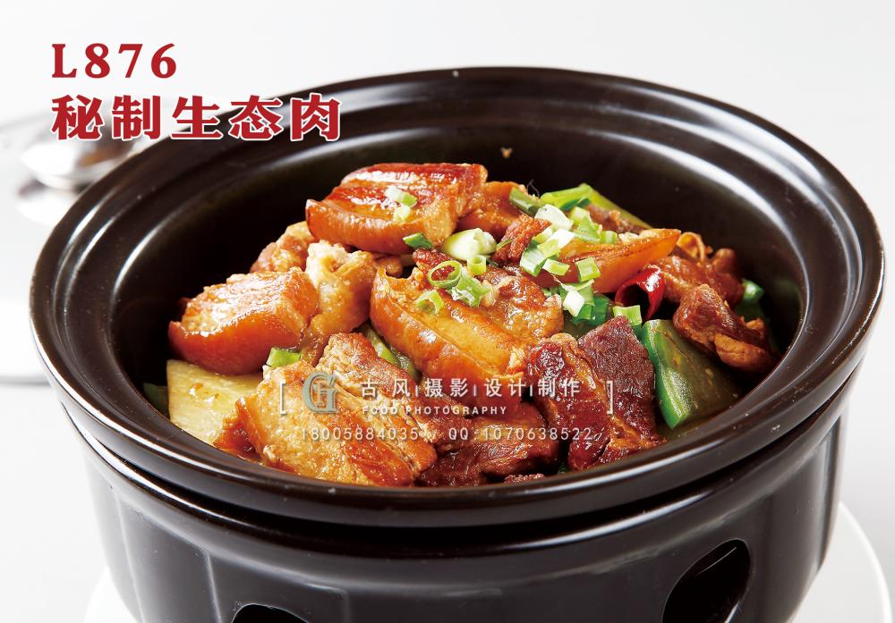 L876秘制生态肉 副本
