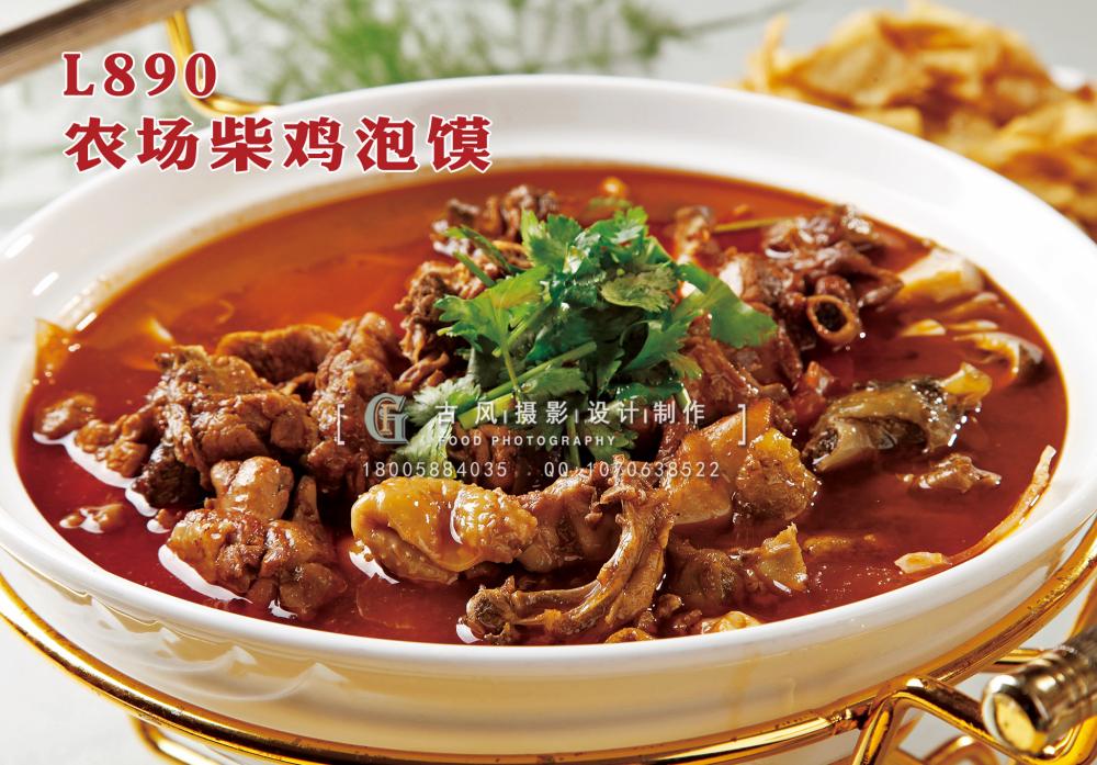 L890农场柴鸡泡馍 副本