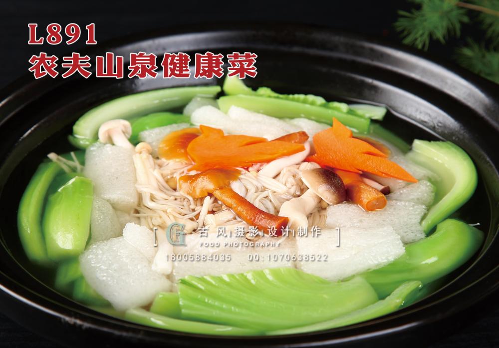 L891农夫山泉健康菜 副本