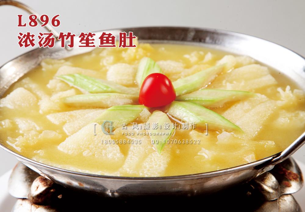 L896浓汤竹笙鱼肚 副本