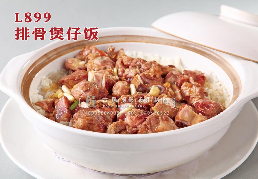 L899排骨煲仔饭 副本