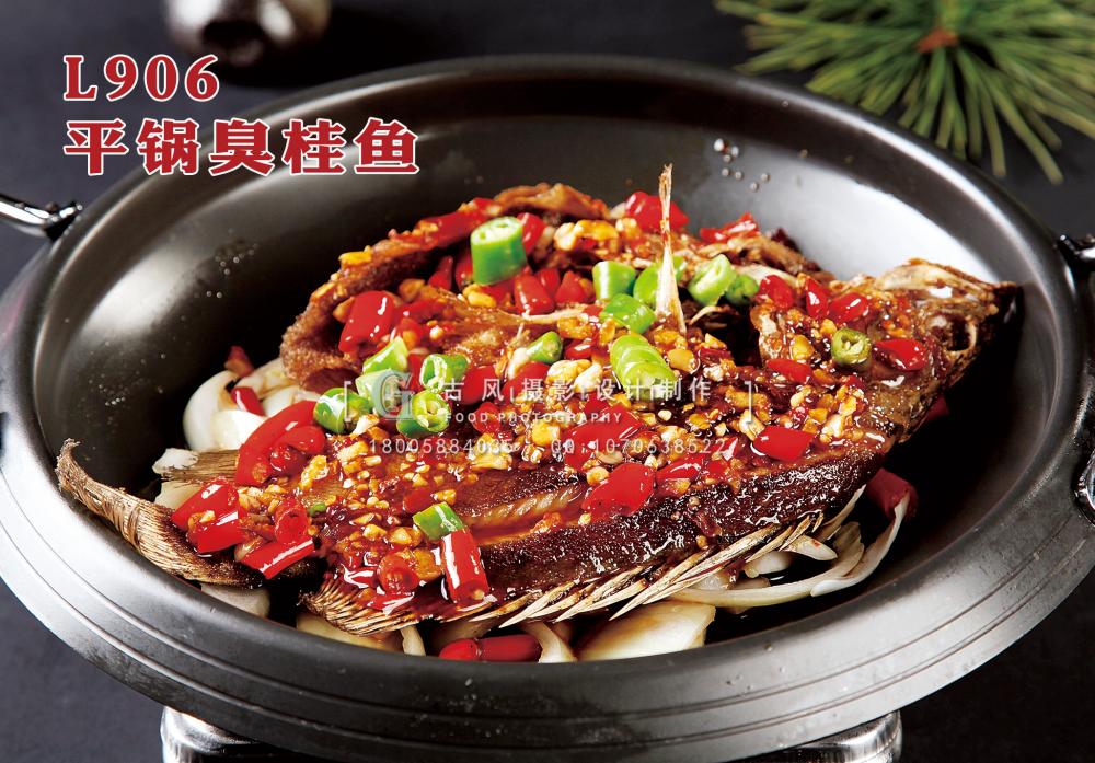 L906平锅臭桂鱼 副本