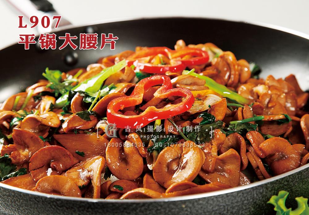 L907平锅大腰片 副本