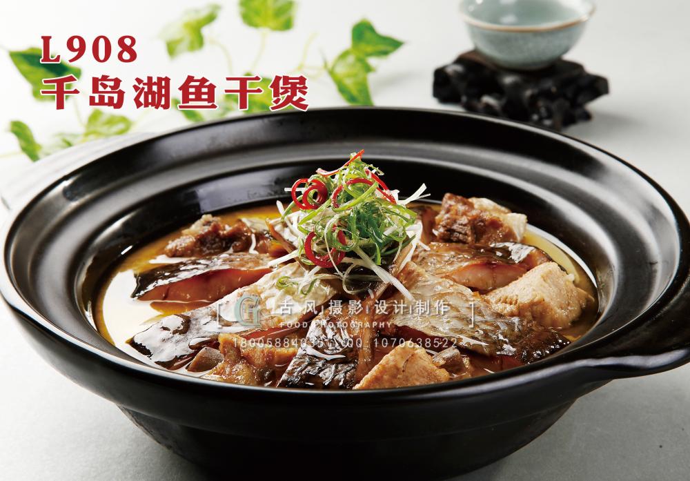 L908千岛湖鱼干煲 副本