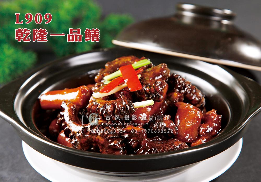 L909乾隆一品鳝 副本