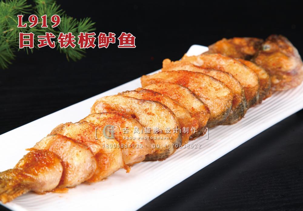 L919日式铁板鲈鱼 副本