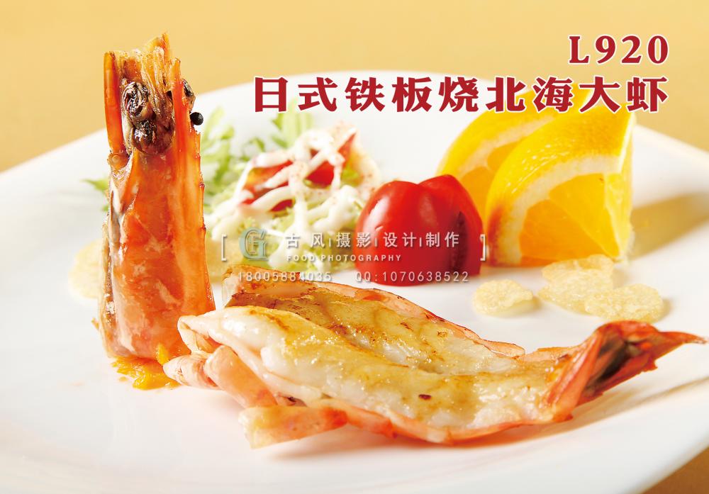 L920日式铁板烧北海大虾 副本