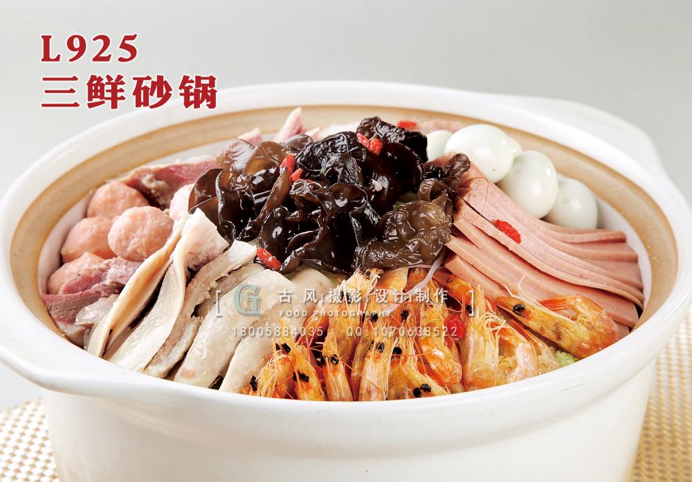 L925三鲜砂锅 副本