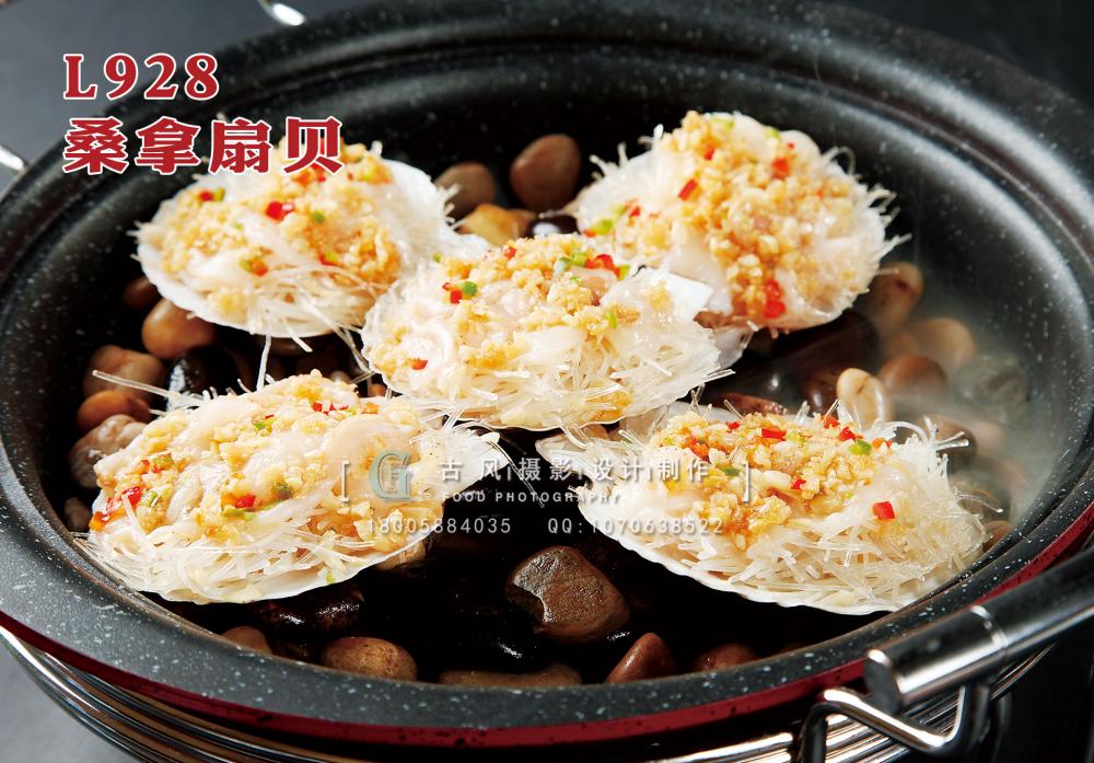 L928桑拿扇贝 副本